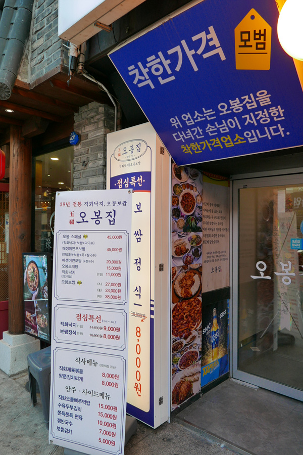 강북구맛집 오봉집 수유점 오봉스페셜 후기, 식도락여행 수유역 맛집 추천!