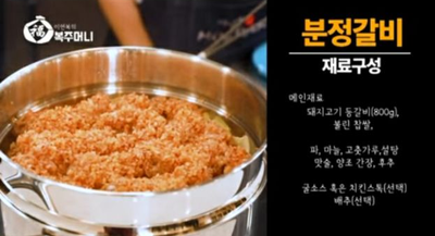 이연복 유튜브, 전설의 손님 초대용 음식 , 분정갈비!