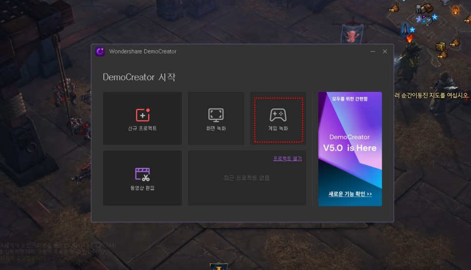 DemoCreator, 게임 및 PC 컴퓨터화면녹화프로그램