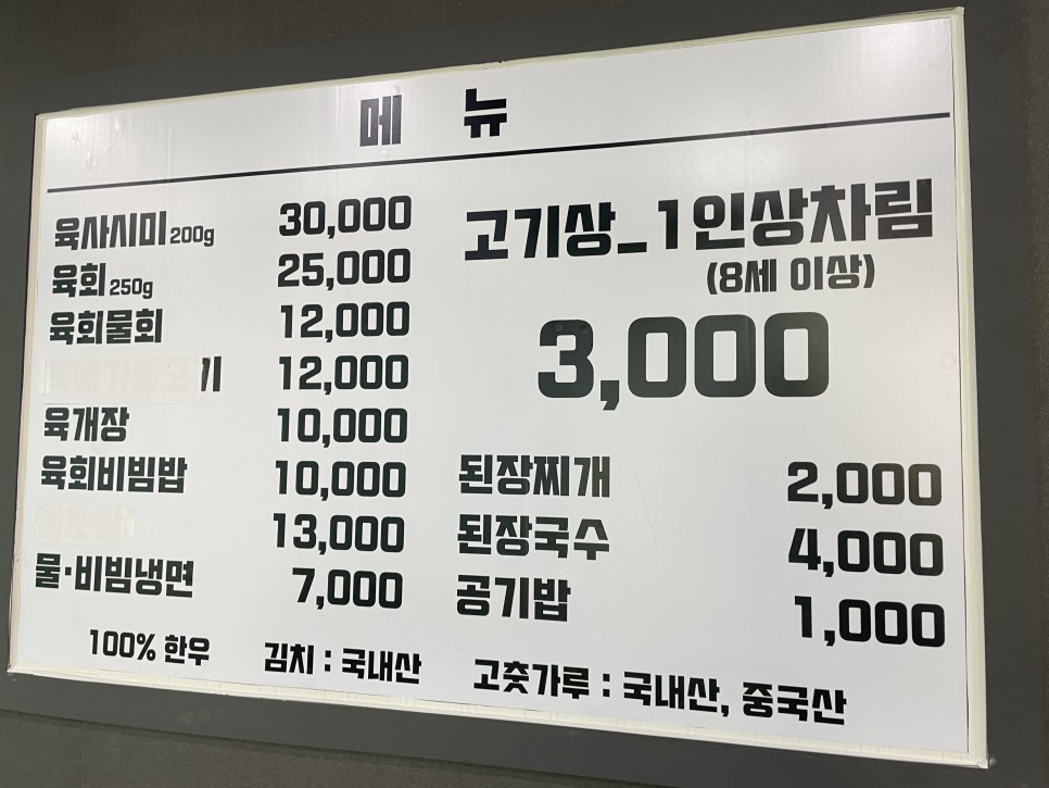 원주맛집 횡성고향한우에서 살살 녹는 한우 꿀맛