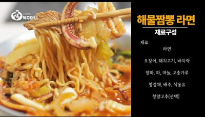 이연복 유튜브, 목란분식 개접? 짬뽕보다 더 맛있는 해물 짬뽕라면!