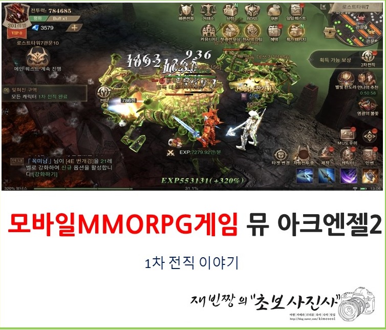 모바일MMORPG게임 뮤 아크엔젤2 1차 전직 이야기