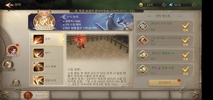 모바일MMORPG게임 뮤 아크엔젤2 1차 전직 이야기