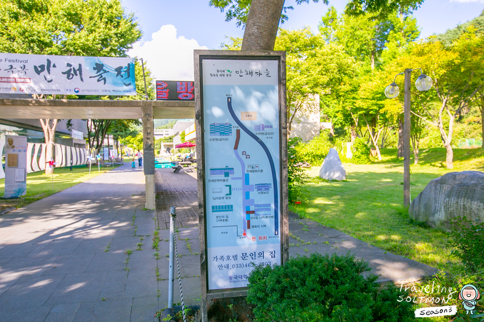 강원도 여행 인제 만해마을 산책로, 문학박물관과 한국시집박물관