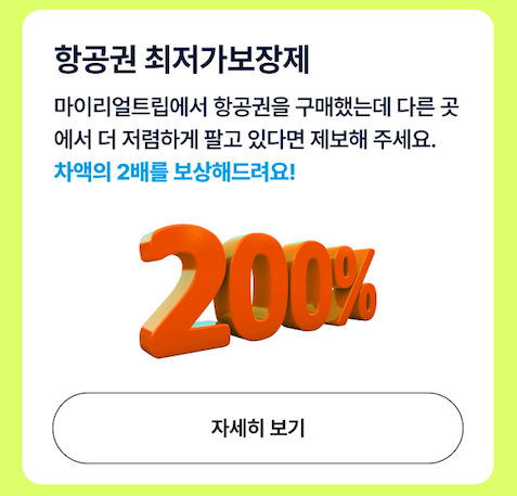 제주도항공권 가을 여행 발권수수료 0원 비행기표예약 완료