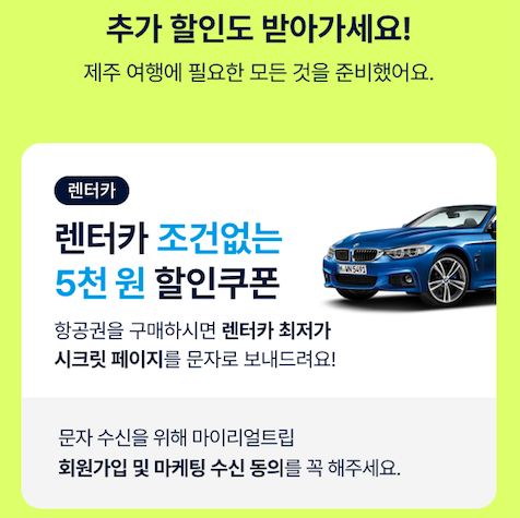 제주도항공권 가을 여행 발권수수료 0원 비행기표예약 완료