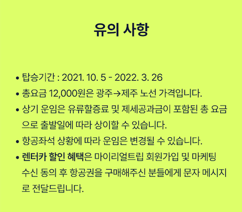 제주도항공권 가을 여행 발권수수료 0원 비행기표예약 완료