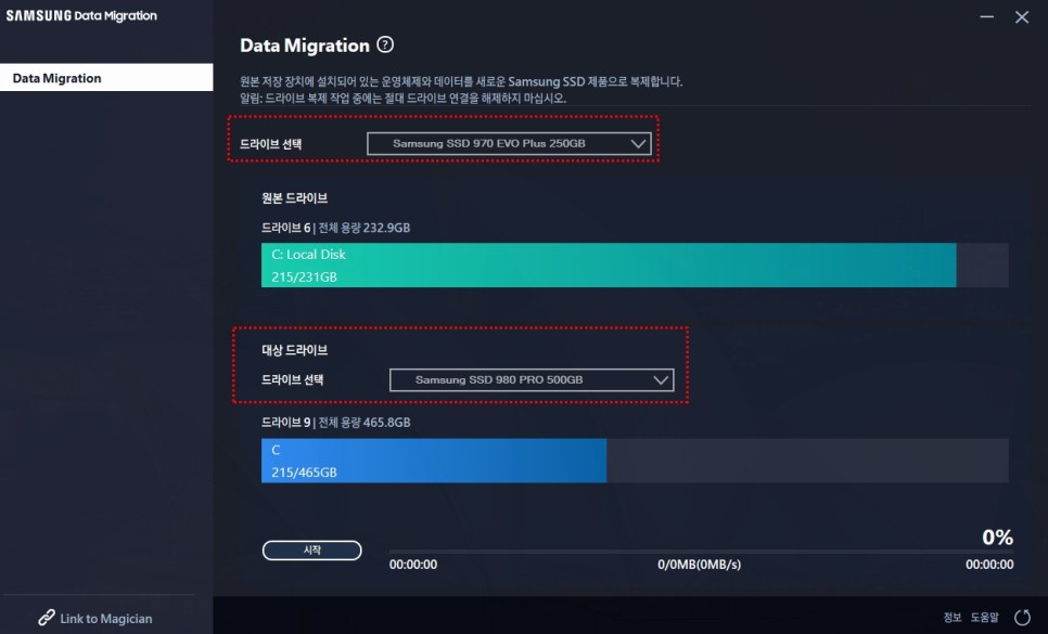 삼성 NVMe SSD 980 pro, 마이그레이션 방법