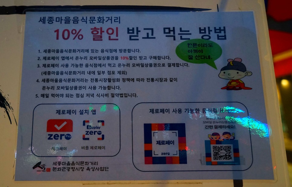 서울여행 서촌데이트 세종마을음식문화거리