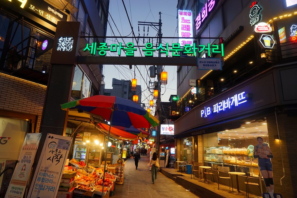 서울여행 서촌데이트 세종마을음식문화거리