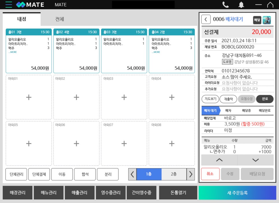 메이트 포스 프로그램으로 편리하게 관리해보세요!