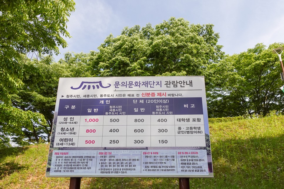 강소형잠재관광지 '문의문화재단지'  충북 청주 여행