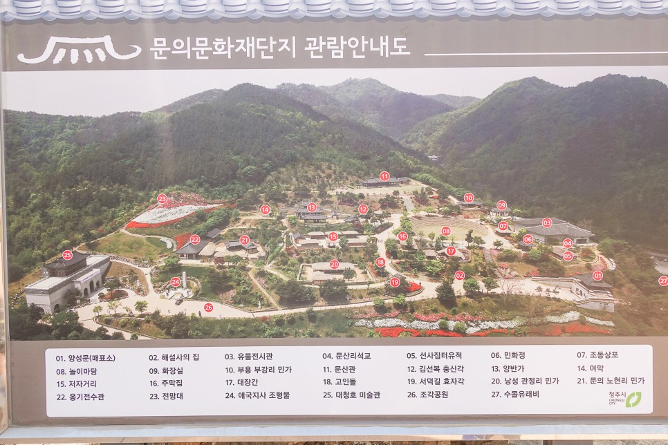 강소형잠재관광지 '문의문화재단지'  충북 청주 여행