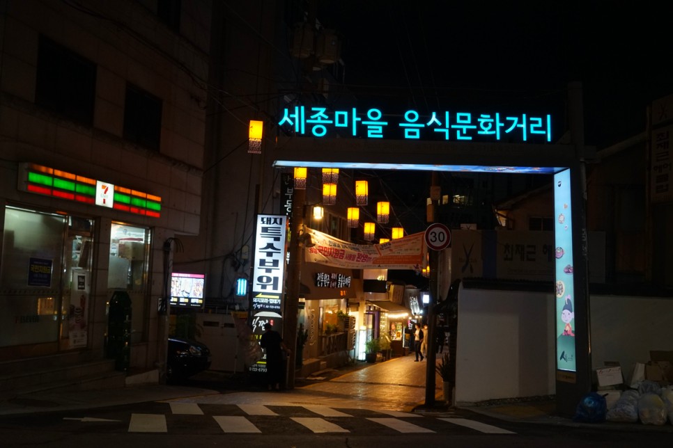 서울 산책 야경명소 코스 광화문, 인왕산, 서촌 세종마을