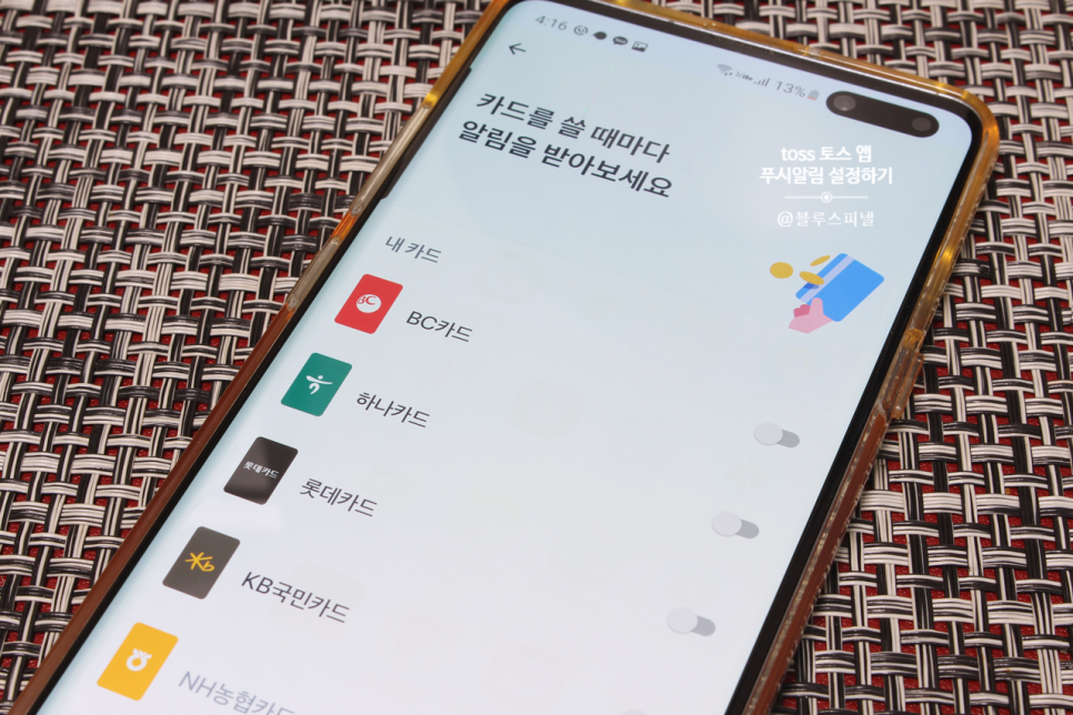 toss 토스 푸시알림 수신 설정하기