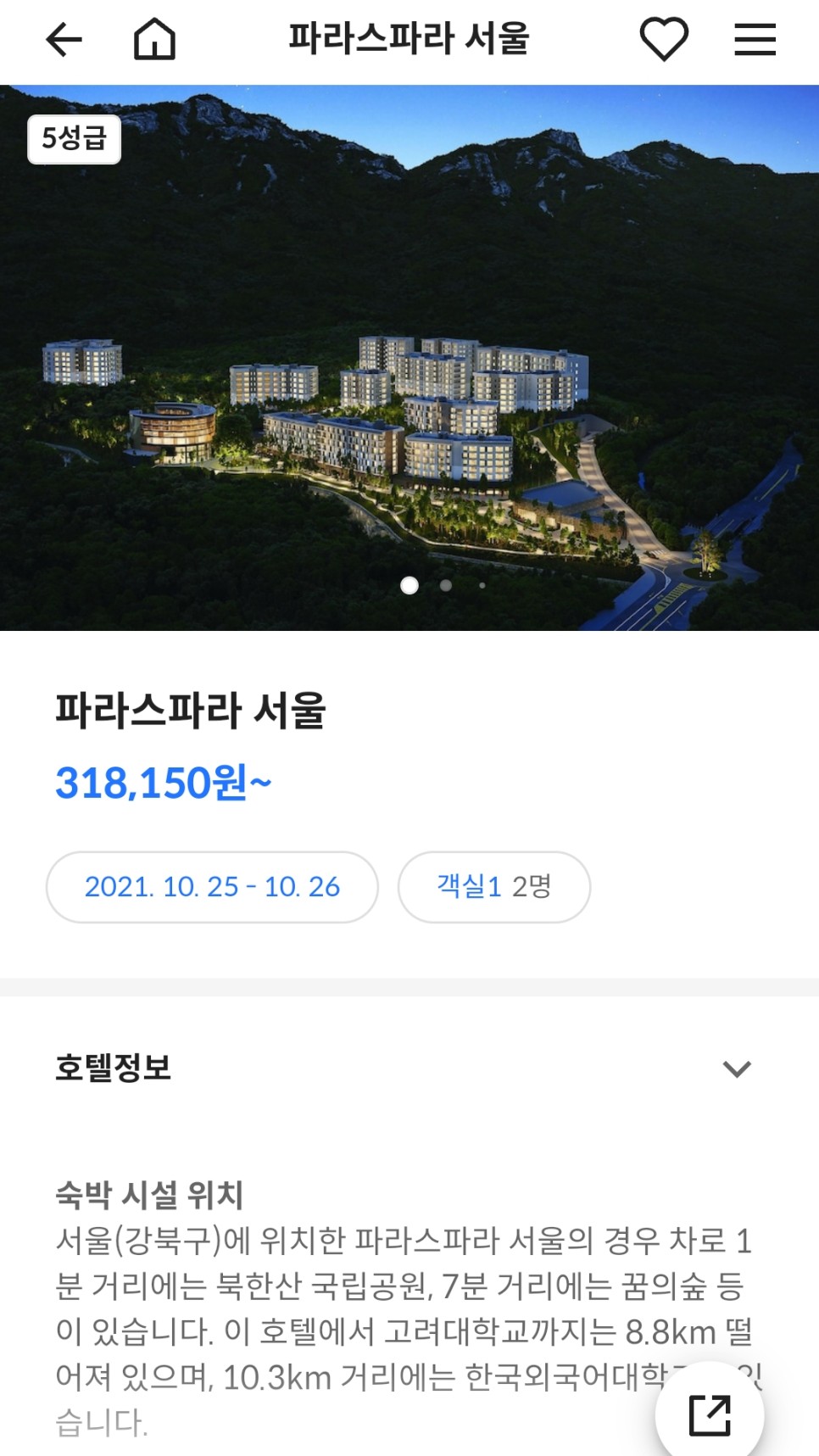 파라스파라 서울 수영장 자쿠지 가족 여행 호캉스 추천!