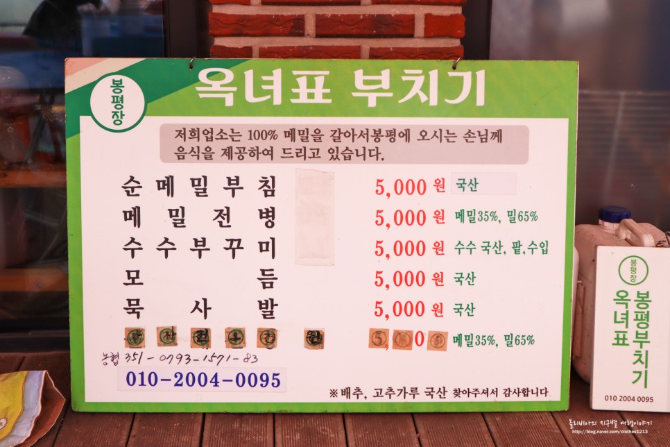 평창 여행코스 봉평시장 5일장 월이메밀닭강정, 옥녀표부치기