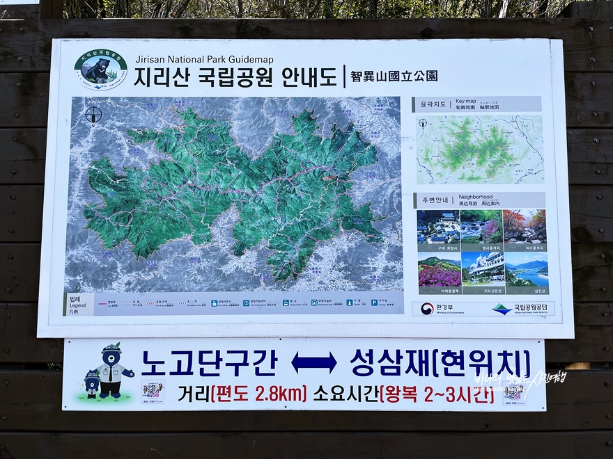 지리산 등산코스 성삼재 휴게소에서 노고단대피소 거쳐 정상까지