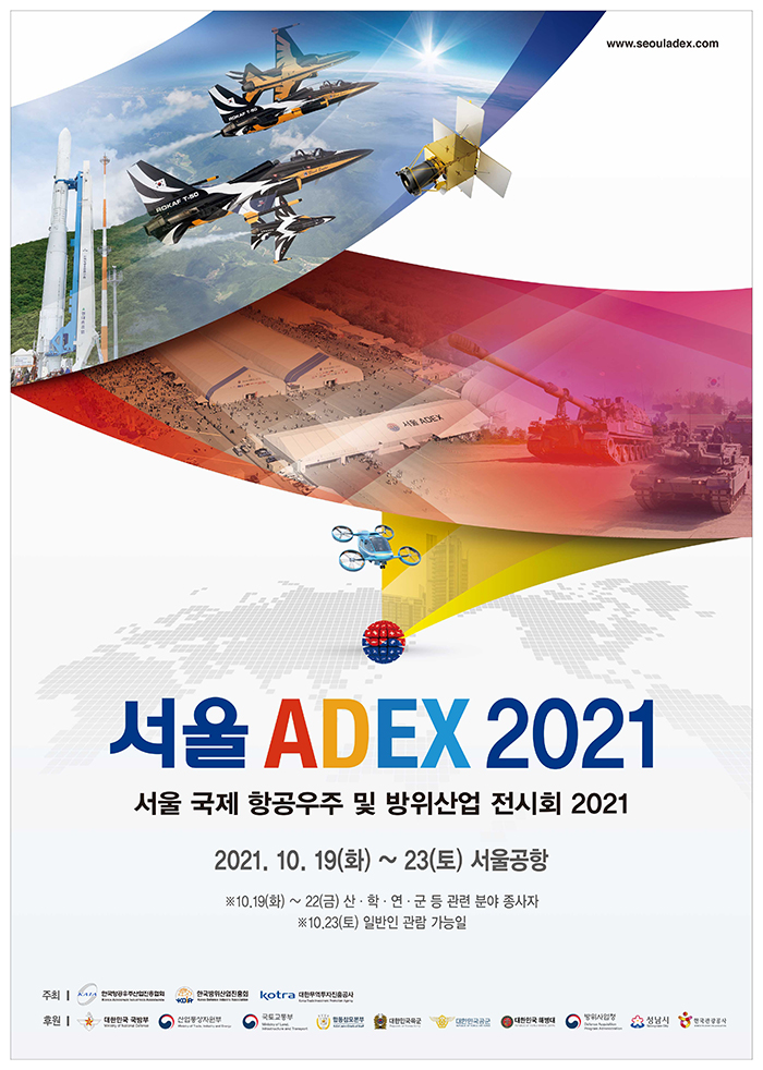 Seoul ADEX 2021 서울공항 에어쇼 일정
