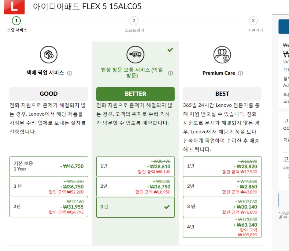 레노버 아이디어패드 노트북 샀어요 할인코드와 구매하는 방법 3탄