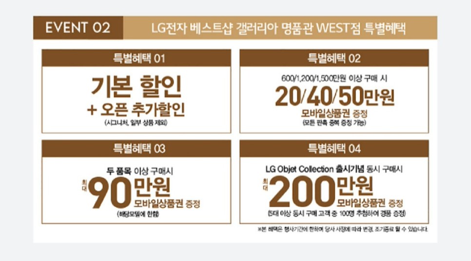LG전자 베스트샵 갤러리아 명품관 WEST점 이벤트 정리!
