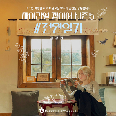 마이리얼갭이어 시즌5, 최종 합격자 김경민 Teaser 공개