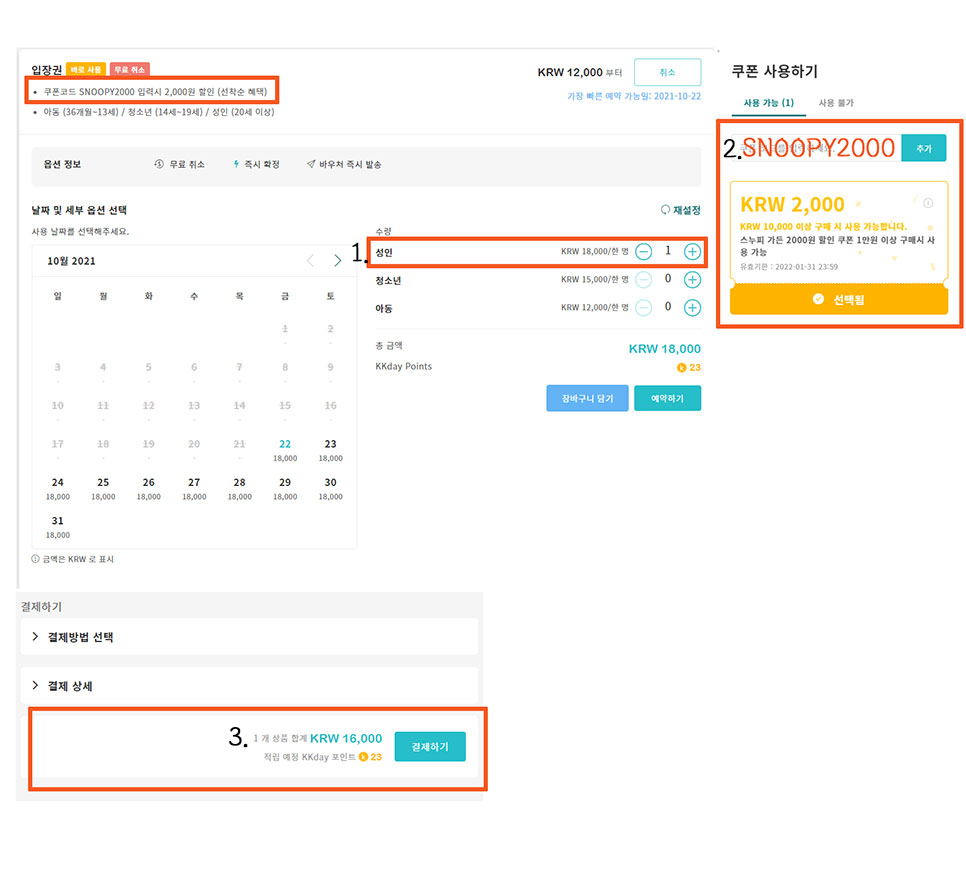 제주 스누피가든 입장권 할인 및 기념품, 실내, 야외 볼거리