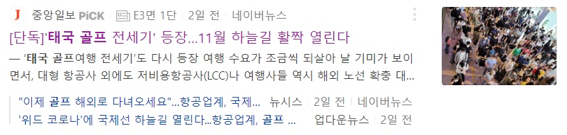 해외골프여행 재개! 사이판 이어 11월부터 치앙마이, 방콕등 태국 골프여행 간다!