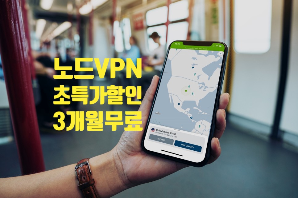 Nord VPN 가성비로 속도도 만족하는 노드 아이폰 vpn 추천, 3개월무료