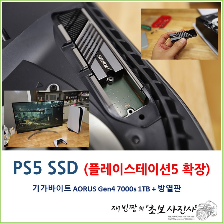 PS5 SSD (플레이스테이션5 전용) 기가바이트 AORUS Gen4 7000s + 방열판
