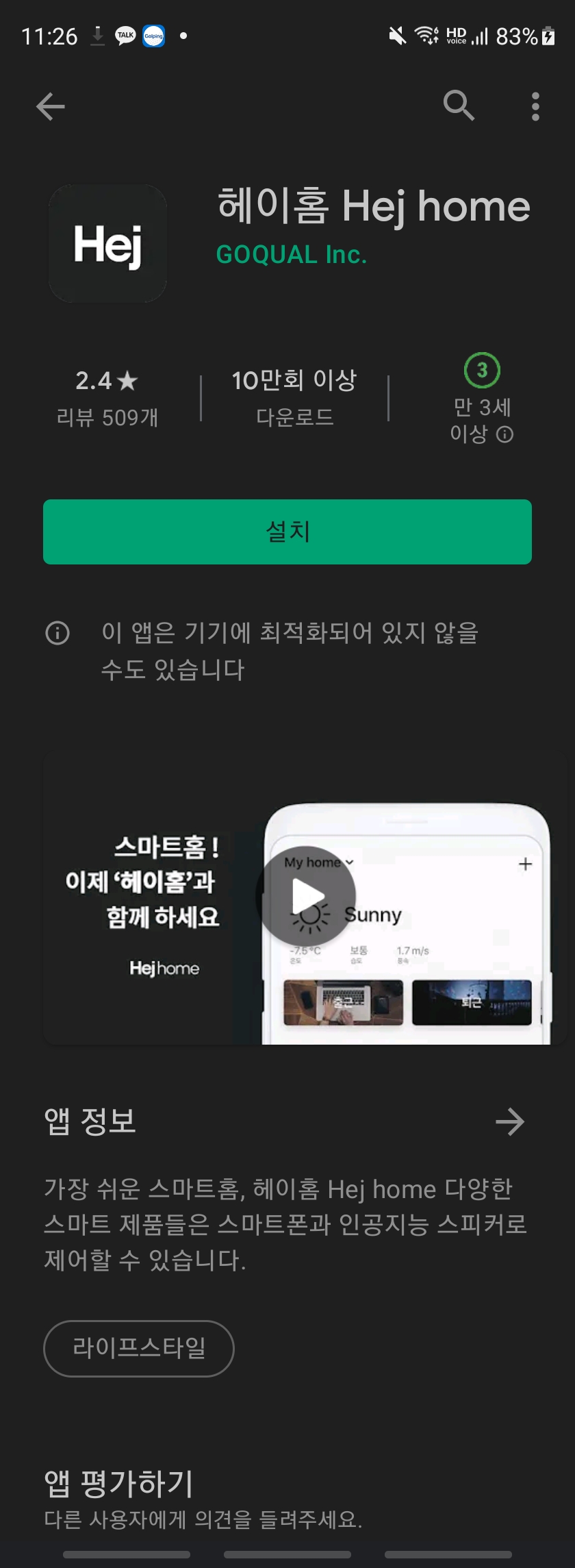 IoT 플러그, 헤이홈 스마트 멀티탭으로 오래된 커피머신 원격제어 성공!