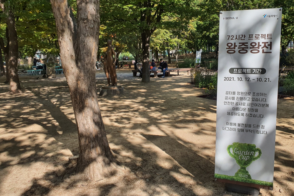 72시간 프로젝트 뚝섬 서울숲에서 볼 수 있는 다양한 작품들