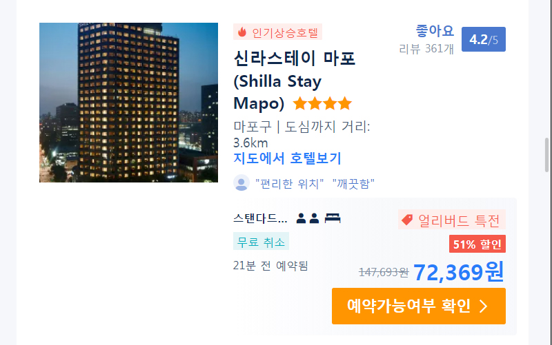 트립닷컴 10월 할인코드 12월까지 서울 마포호텔과 여행후기
