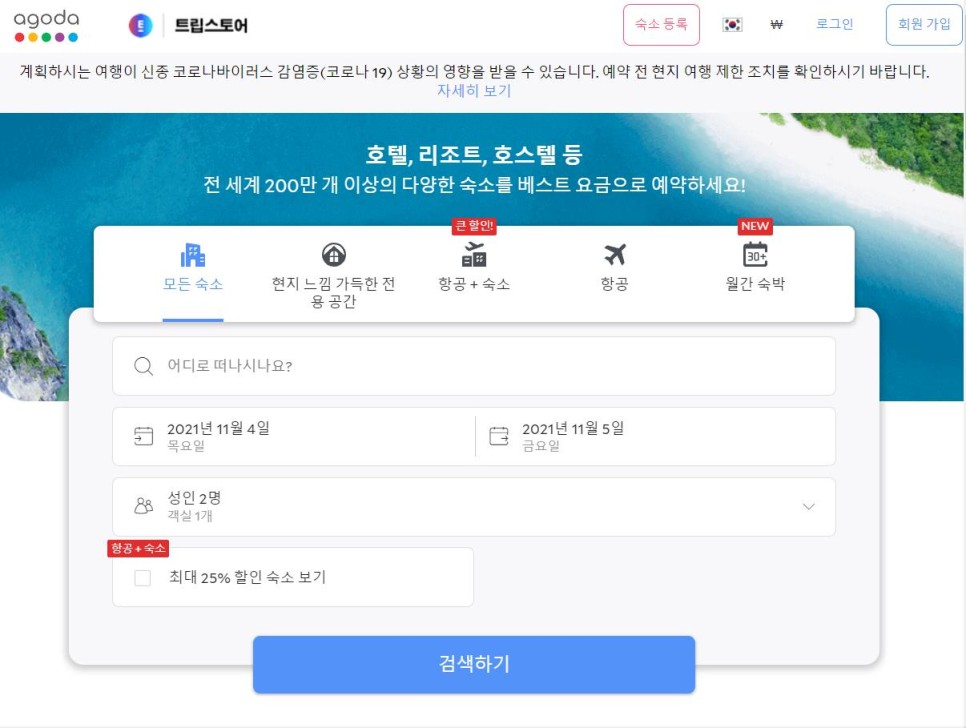 아고다 11월 할인코드 부산 호텔 서면 롯데호텔 호캉스 12% 추가할인