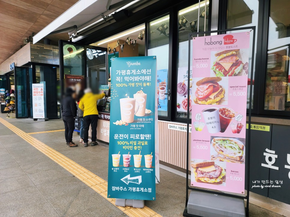 서울양양고속도로 가평휴게소 파리바게트 한정상품 가평맛남샌드