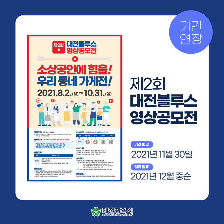 대전광역시 블로그, 유튜브 공모전 연장 안내
