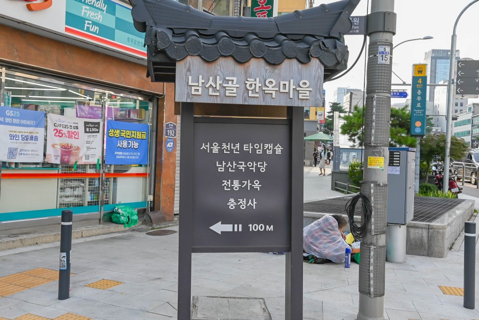 서울 남산골한옥마을 with 니콘 풀프레임 미러리스 카메라 Z5