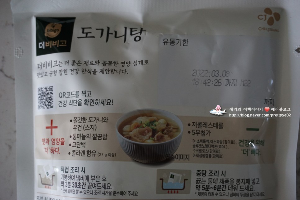 CJ더마켓 할인 쿠폰 포함) 더비비고 영양 꼬리곰탕 도가니탕 리뷰