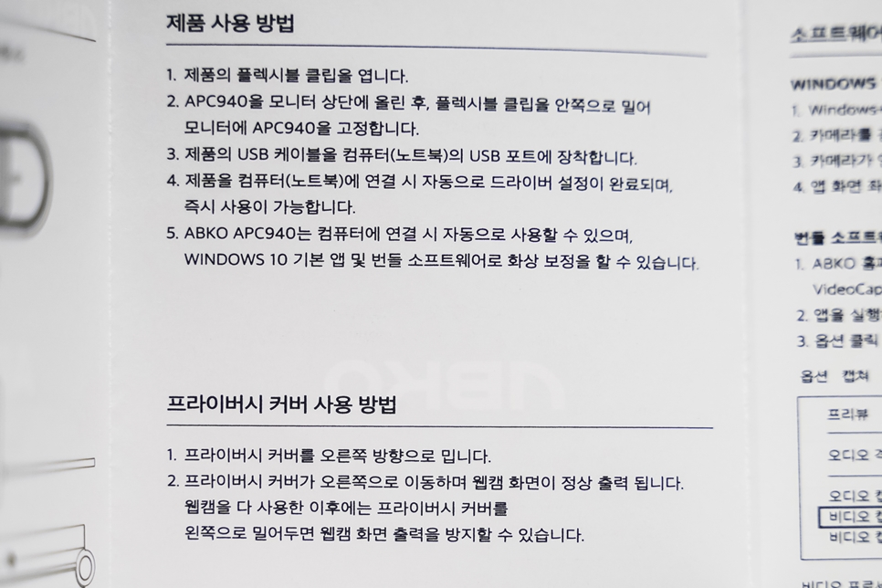 가성비 60프레임 웹캠, 앱코 APC940 FHD