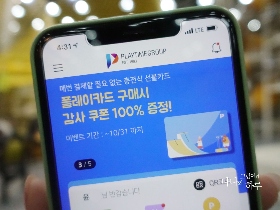 챔피언1250 아이파크몰 용산점  플레이멤버스 이용 다녀온 후기