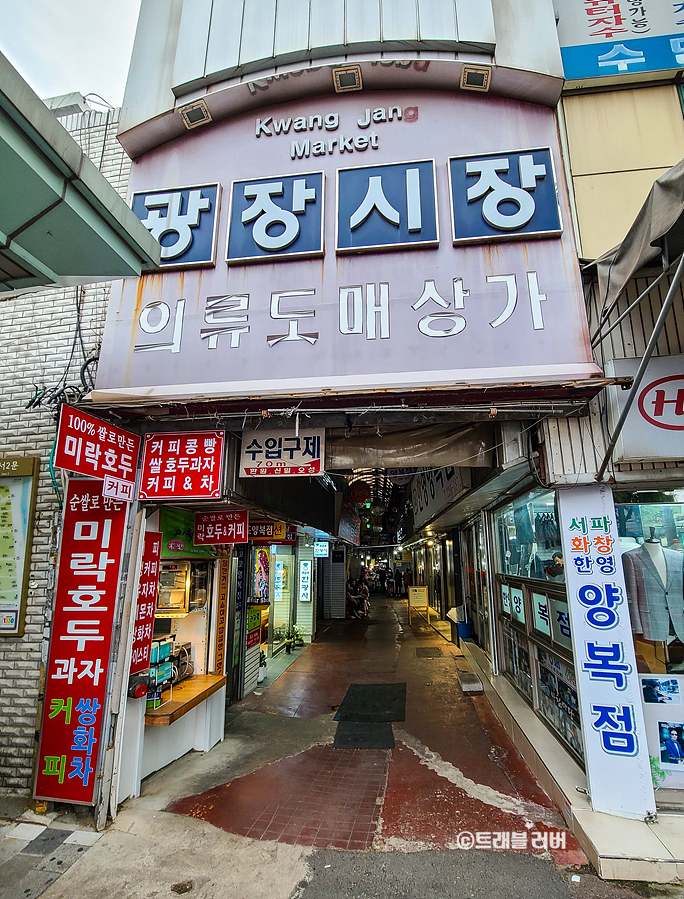 서울 광장시장 먹거리 원조참치김밥 혼밥