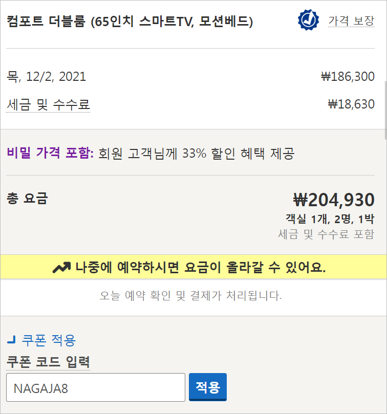 호텔스닷컴 11월 할인코드 2022년까지 서울 삼성동호텔과 주변 후기