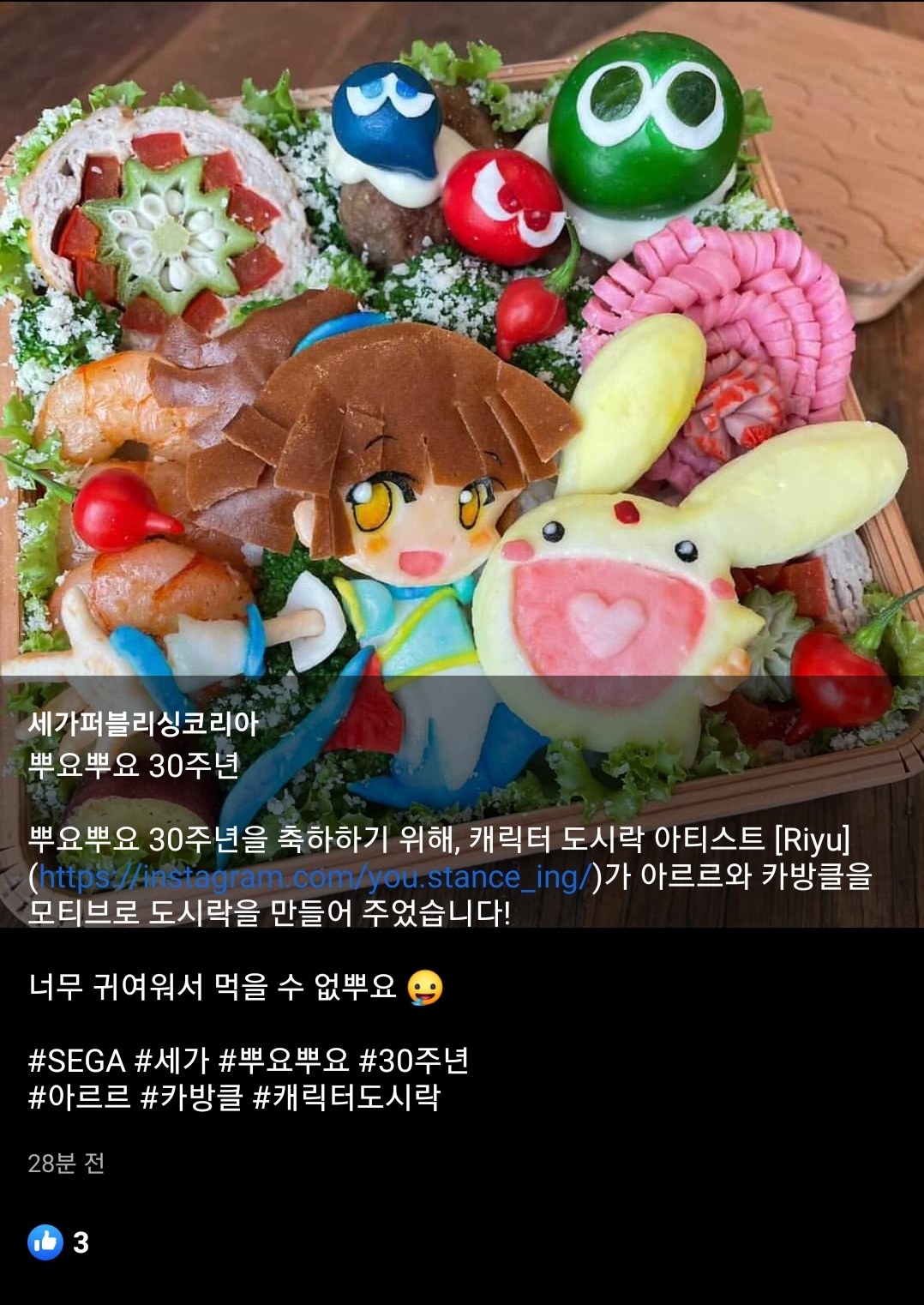 뿌요뿌요 30주년 도시락