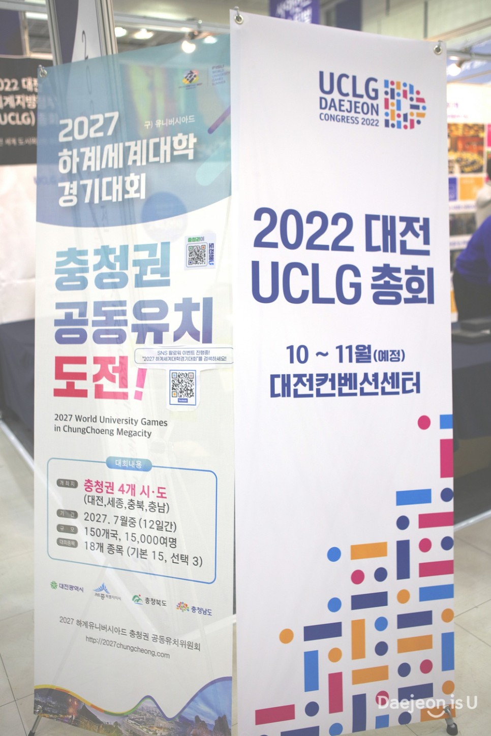 2022 대전 세계지방정부연합(UCLG) 총회 사이언스페스티벌 기간 홍보부스가동