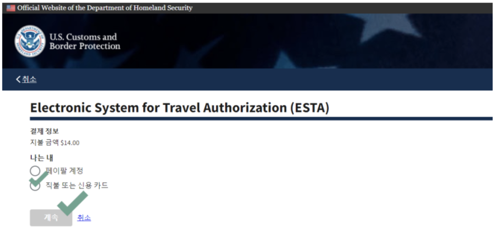미국 여행 ESTA 이스타비자 발급 하와이 입국 서류