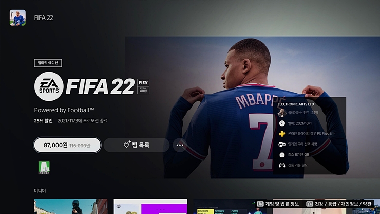 PS5 피파22 (FIFA22) 얼티밋 초보자공략