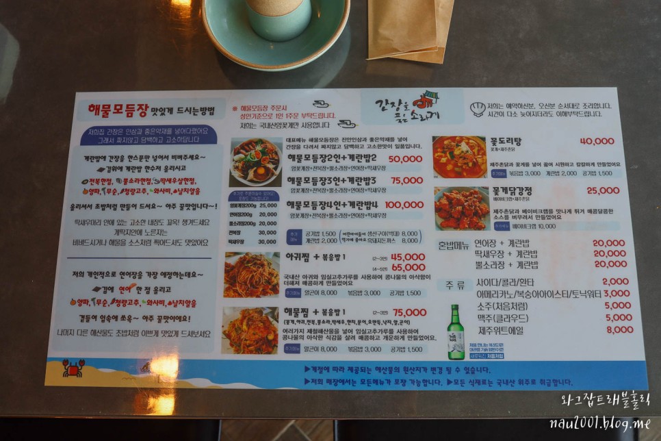 애월 한식 맛집 간장을 품은 소라게 제주해물찜