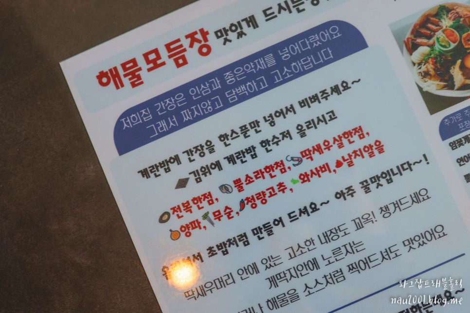 애월 한식 맛집 간장을 품은 소라게 제주해물찜