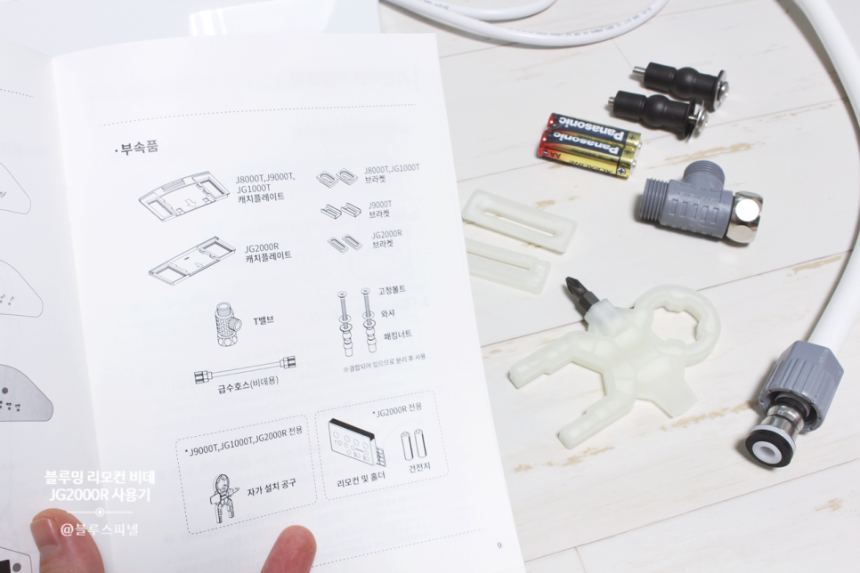 설치가 간편한 블루밍 리모컨 비데 JG2000R 사용해보니