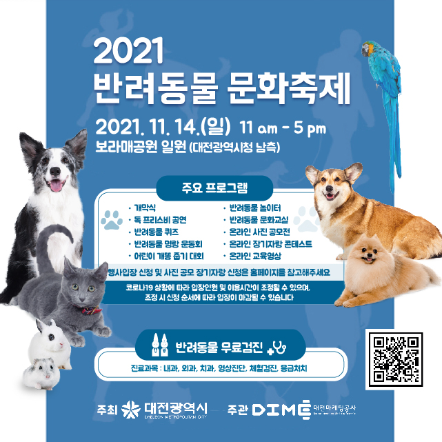 2021 반려동물 문화축제_온라인 사진 및 장기자랑 콘테스트